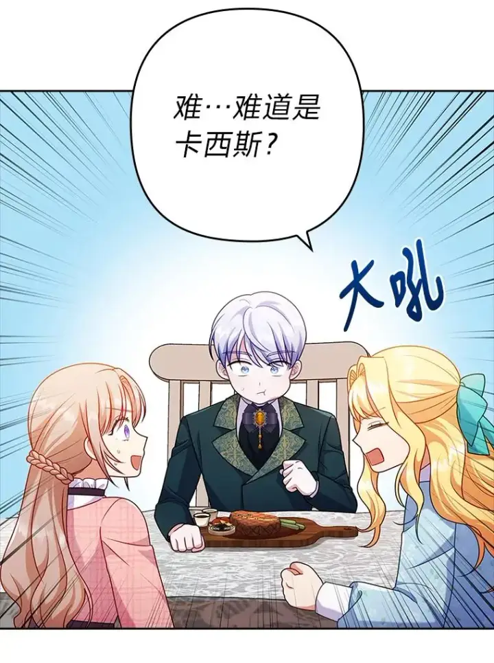 漫画《勾引了病弱男主》42.雪花庆典第110张图
