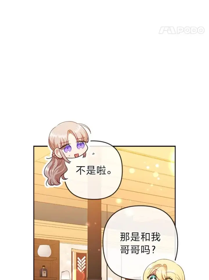漫画《勾引了病弱男主》42.雪花庆典第111张图