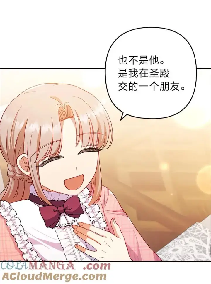 漫画《勾引了病弱男主》42.雪花庆典第113张图