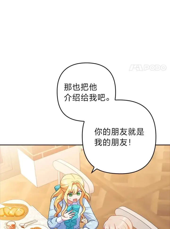 漫画《勾引了病弱男主》42.雪花庆典第114张图