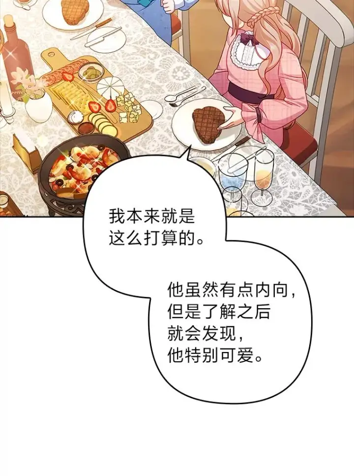 漫画《勾引了病弱男主》42.雪花庆典第115张图