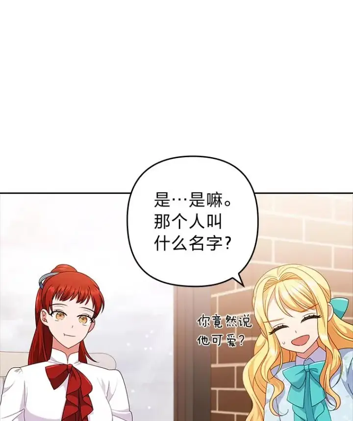 漫画《勾引了病弱男主》42.雪花庆典第116张图