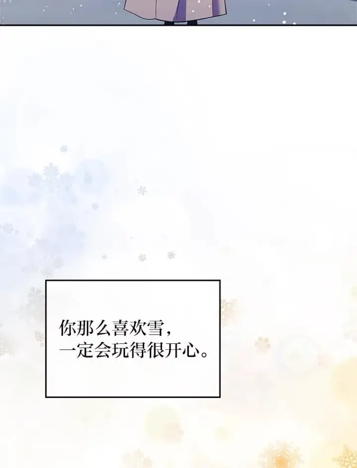 漫画《勾引了病弱男主》42.雪花庆典第12张图