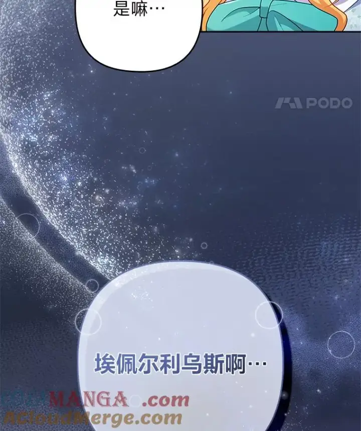 漫画《勾引了病弱男主》42.雪花庆典第121张图