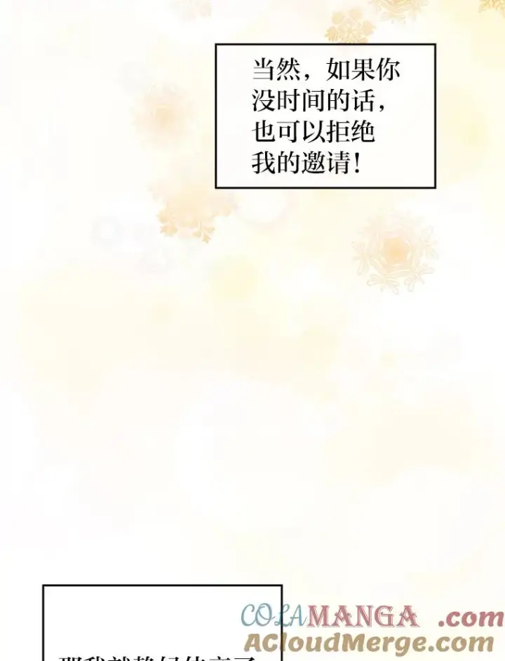 漫画《勾引了病弱男主》42.雪花庆典第13张图