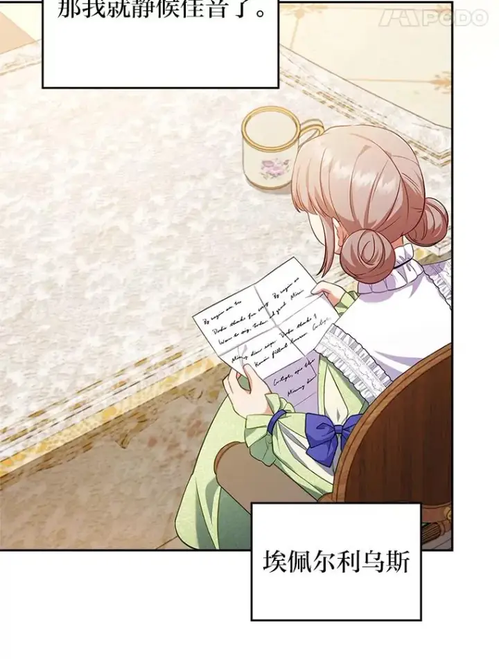 漫画《勾引了病弱男主》42.雪花庆典第14张图