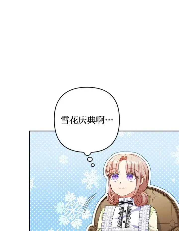 漫画《勾引了病弱男主》42.雪花庆典第15张图