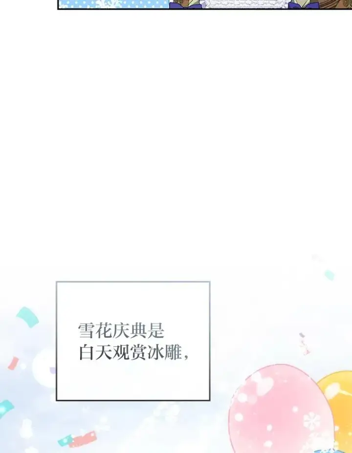 漫画《勾引了病弱男主》42.雪花庆典第16张图