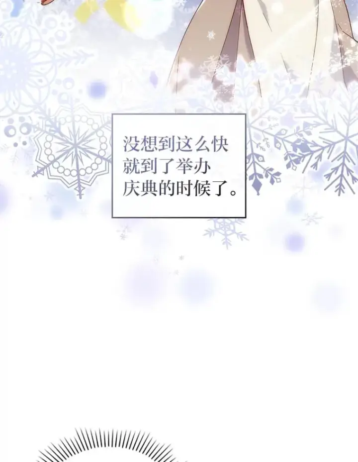 漫画《勾引了病弱男主》42.雪花庆典第19张图