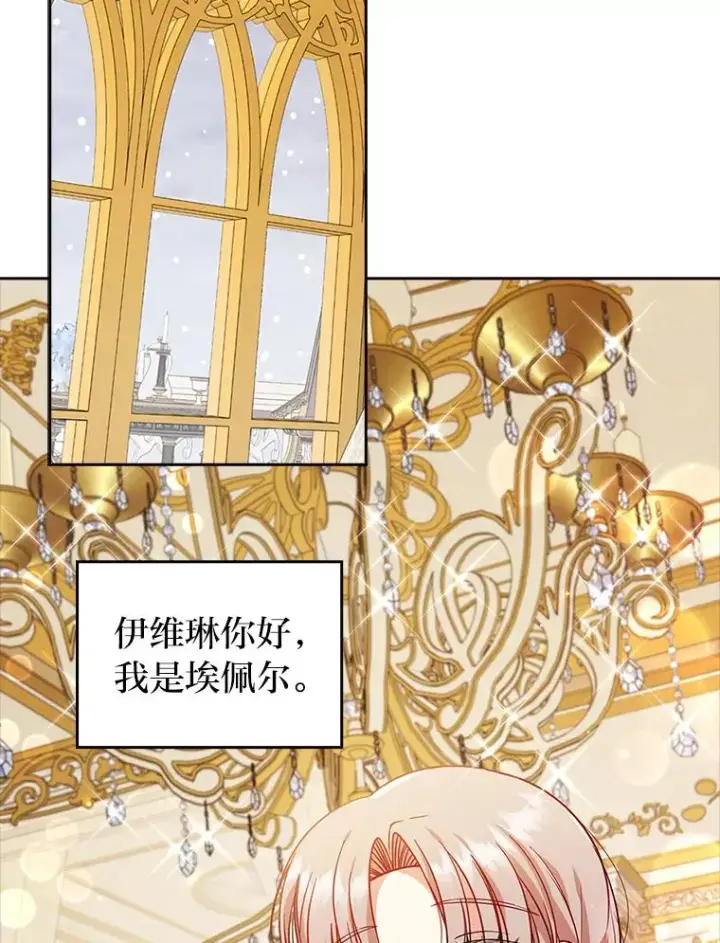 漫画《勾引了病弱男主》42.雪花庆典第2张图