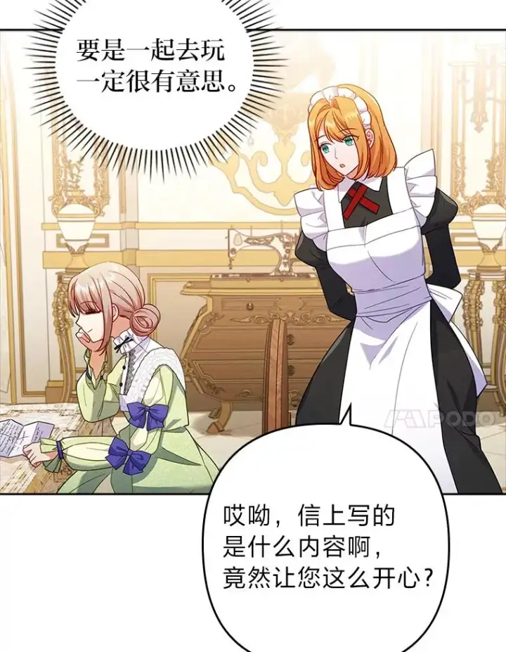 漫画《勾引了病弱男主》42.雪花庆典第20张图