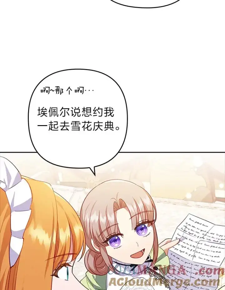 漫画《勾引了病弱男主》42.雪花庆典第21张图