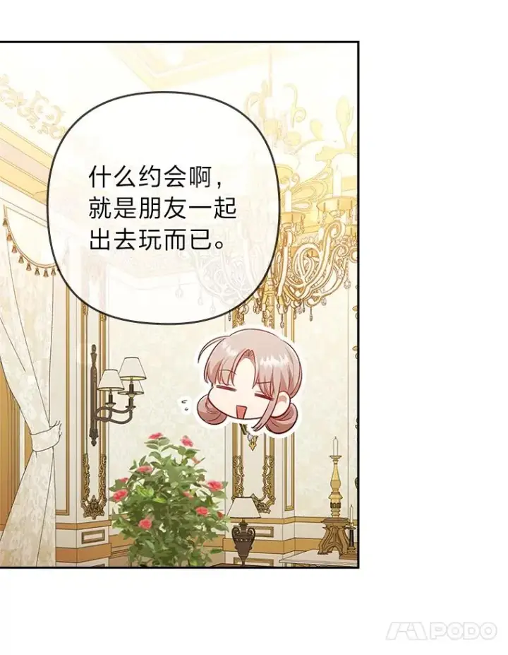 漫画《勾引了病弱男主》42.雪花庆典第23张图