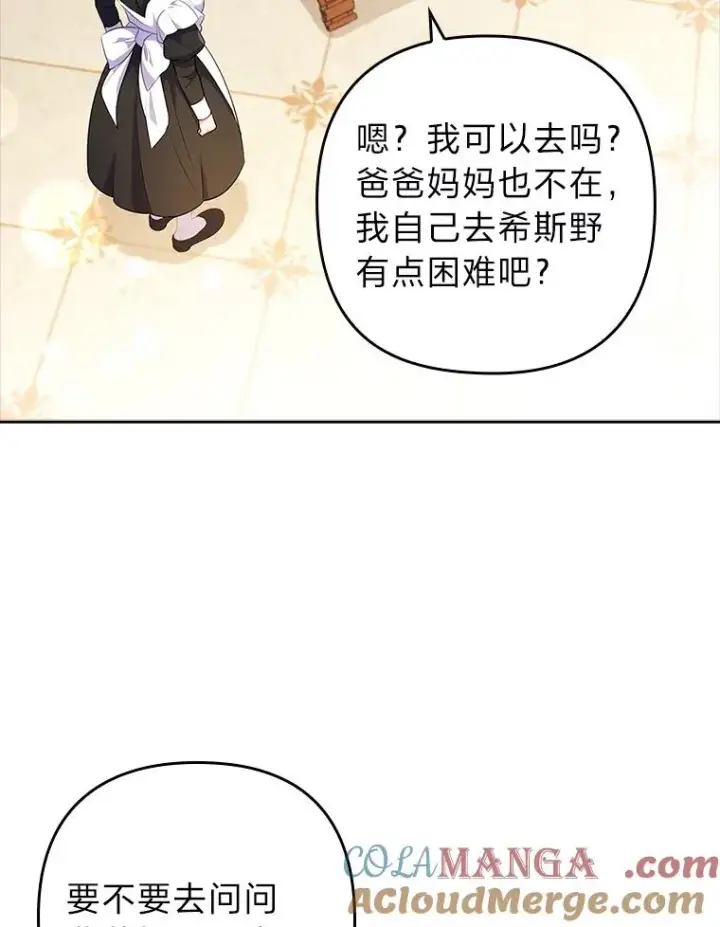漫画《勾引了病弱男主》42.雪花庆典第25张图