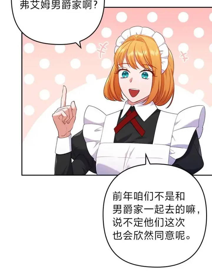 漫画《勾引了病弱男主》42.雪花庆典第26张图