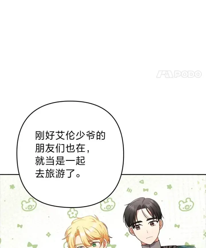 漫画《勾引了病弱男主》42.雪花庆典第27张图
