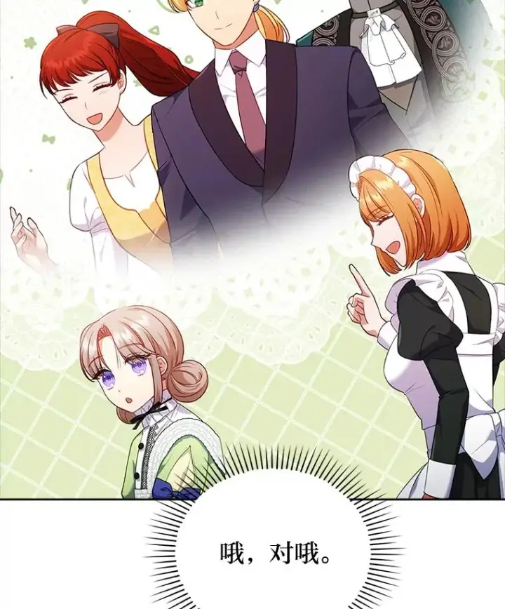 漫画《勾引了病弱男主》42.雪花庆典第28张图