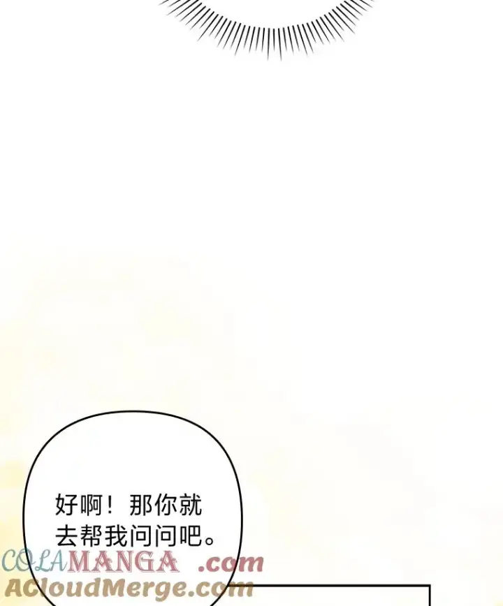 漫画《勾引了病弱男主》42.雪花庆典第29张图