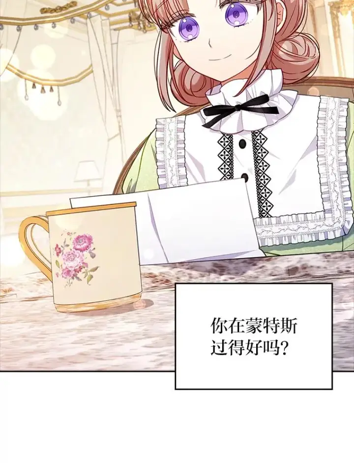 漫画《勾引了病弱男主》42.雪花庆典第3张图