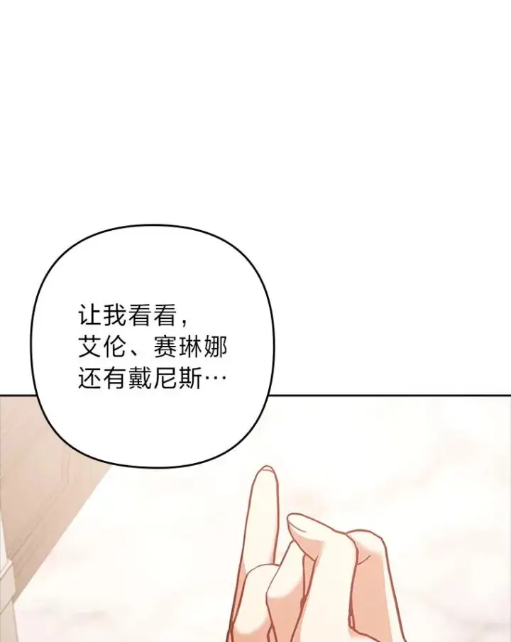 漫画《勾引了病弱男主》42.雪花庆典第34张图
