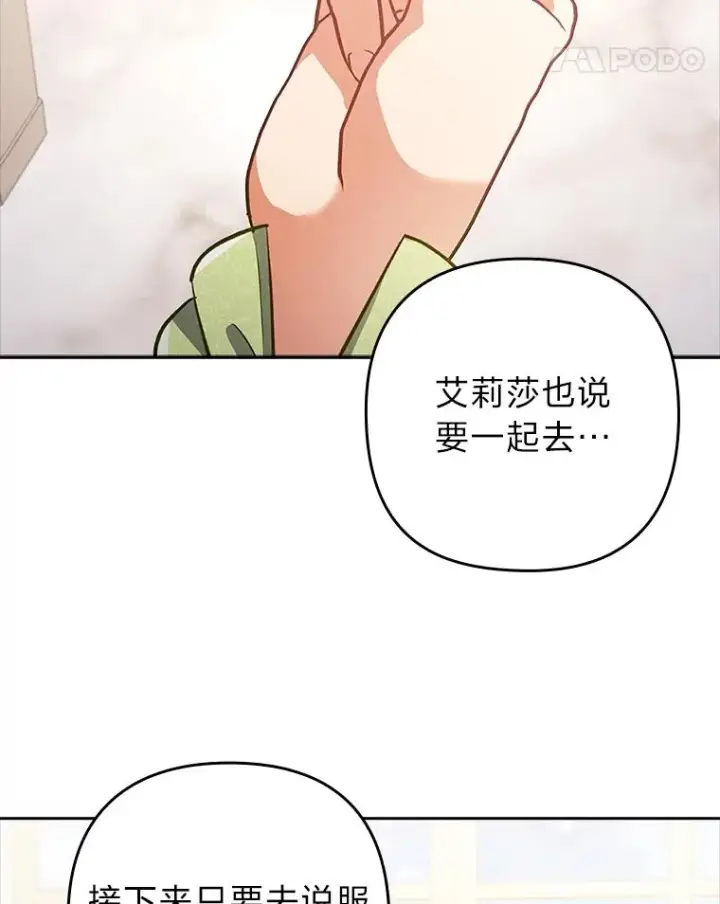漫画《勾引了病弱男主》42.雪花庆典第35张图