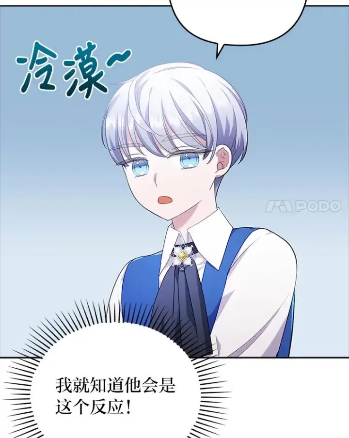 漫画《勾引了病弱男主》42.雪花庆典第38张图