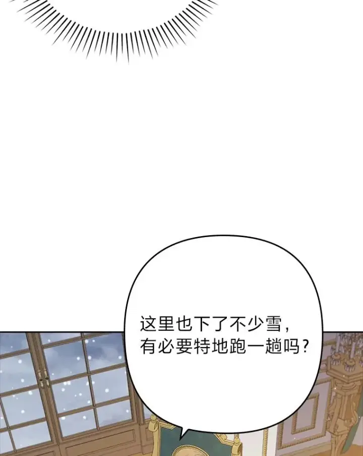 漫画《勾引了病弱男主》42.雪花庆典第39张图