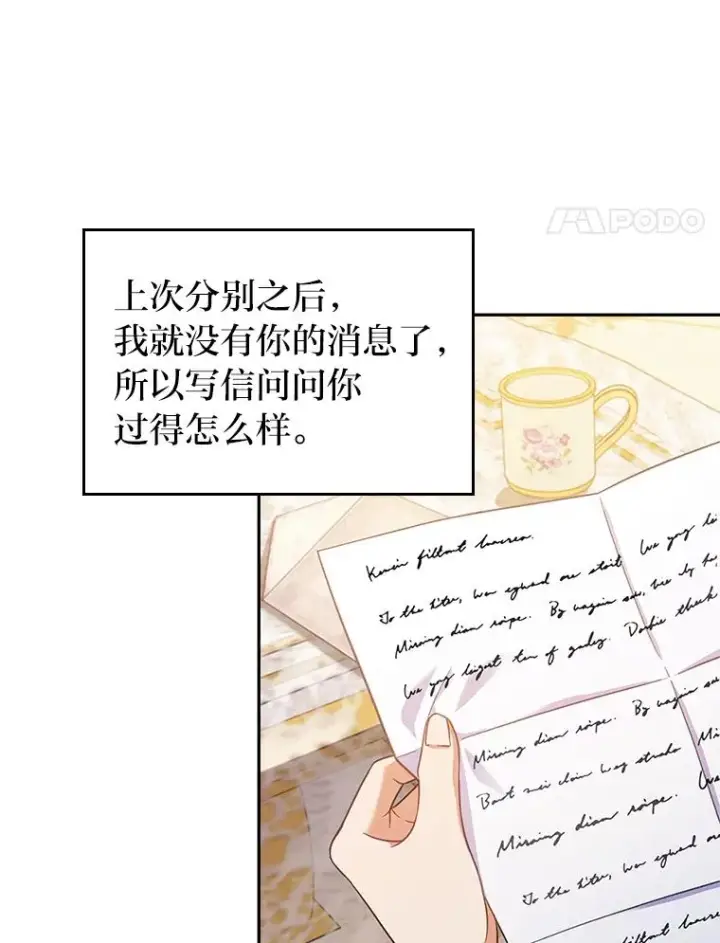 漫画《勾引了病弱男主》42.雪花庆典第4张图