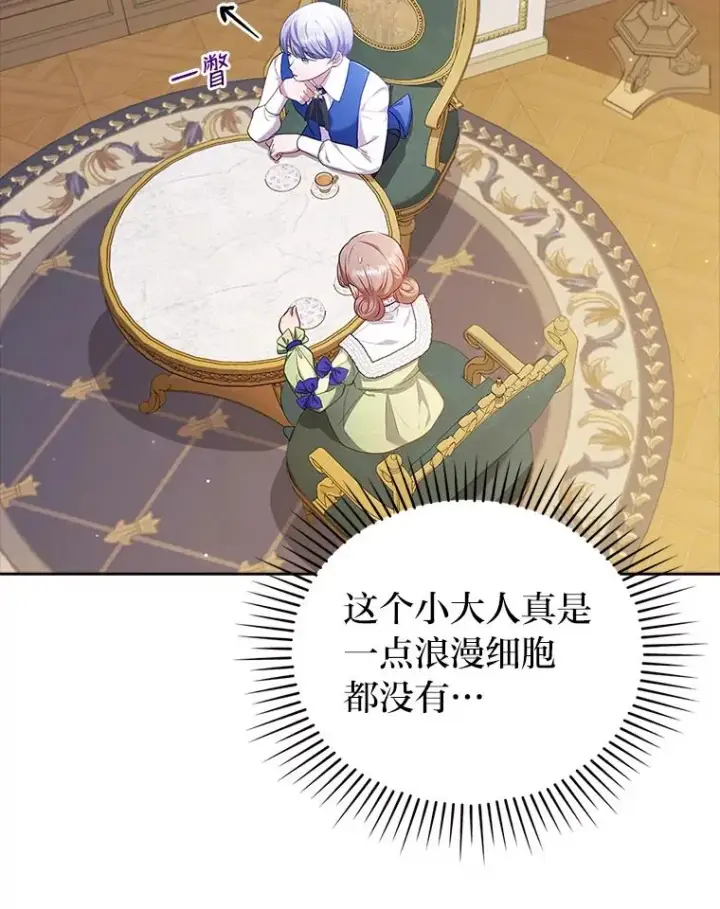漫画《勾引了病弱男主》42.雪花庆典第40张图