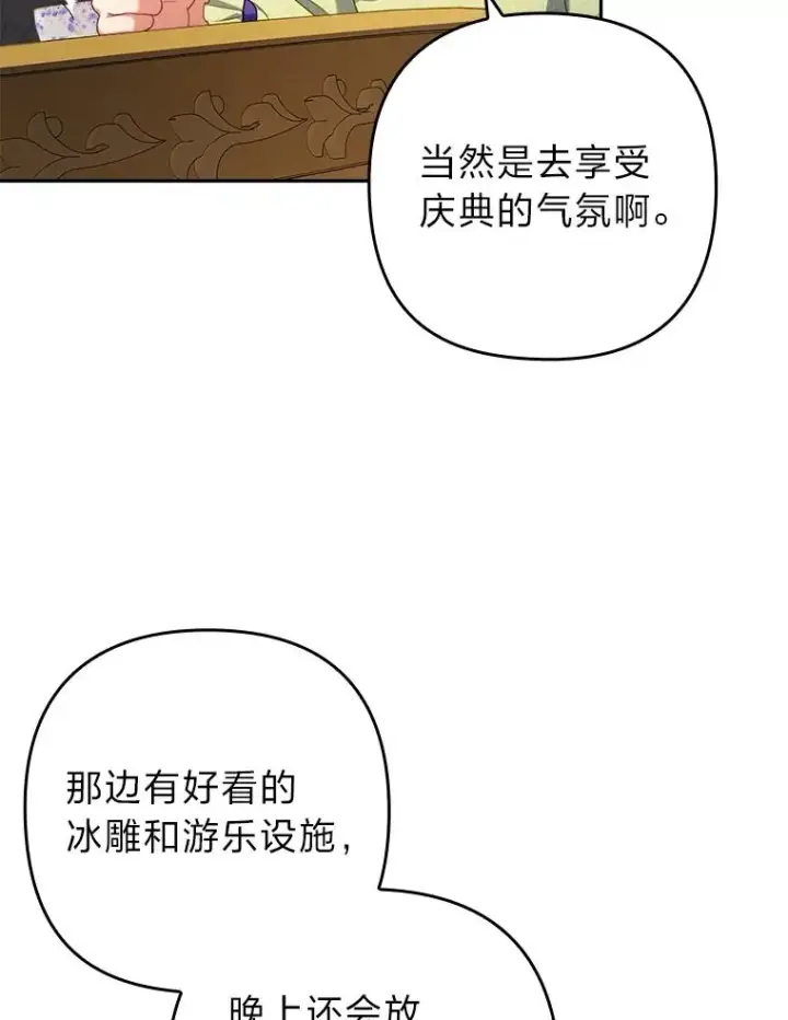 漫画《勾引了病弱男主》42.雪花庆典第42张图