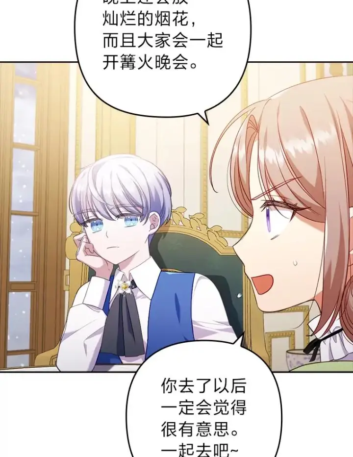 漫画《勾引了病弱男主》42.雪花庆典第43张图