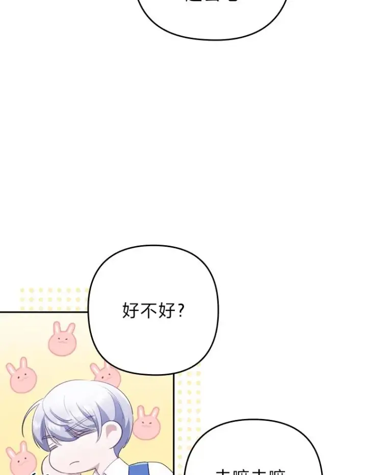 漫画《勾引了病弱男主》42.雪花庆典第44张图
