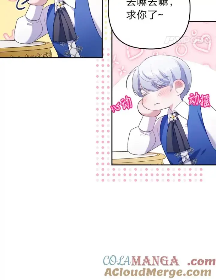 漫画《勾引了病弱男主》42.雪花庆典第45张图