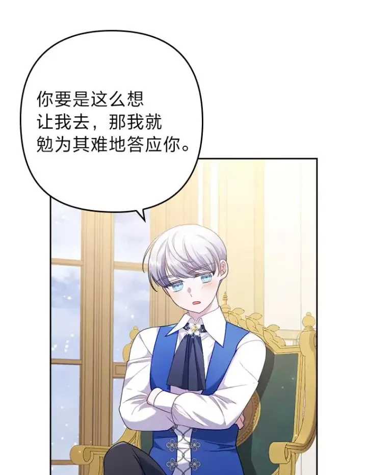 漫画《勾引了病弱男主》42.雪花庆典第46张图