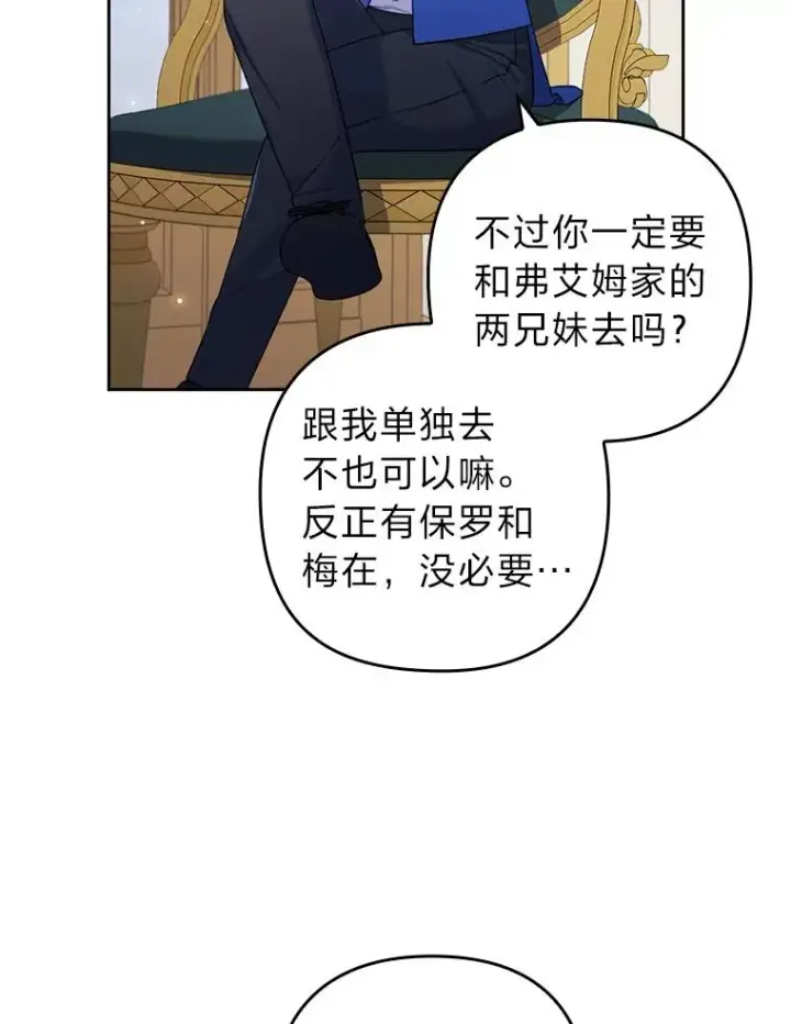 漫画《勾引了病弱男主》42.雪花庆典第47张图