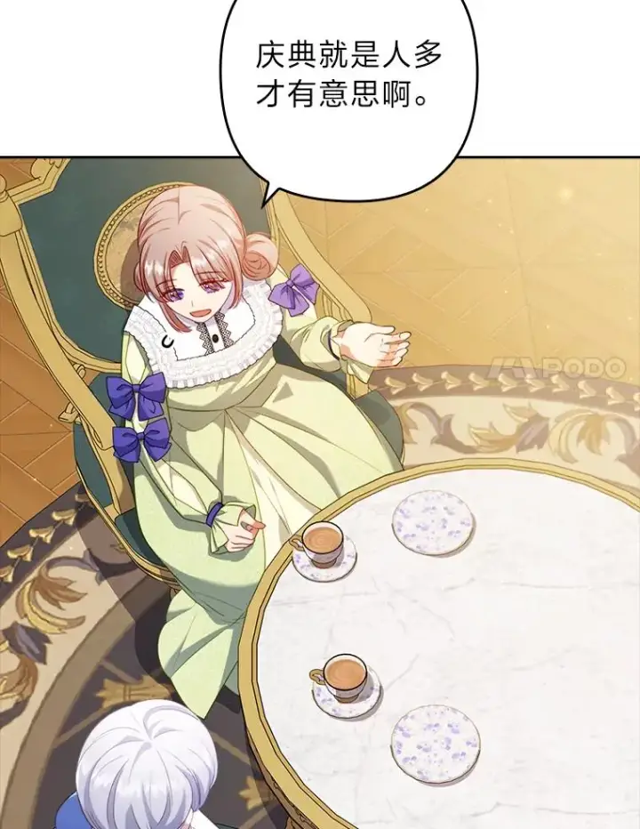 漫画《勾引了病弱男主》42.雪花庆典第48张图