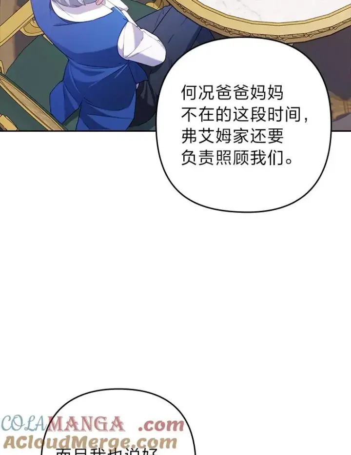 漫画《勾引了病弱男主》42.雪花庆典第49张图