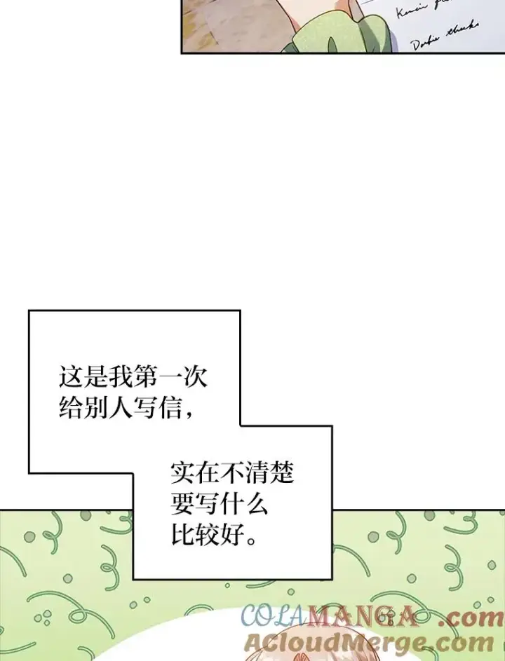 漫画《勾引了病弱男主》42.雪花庆典第5张图
