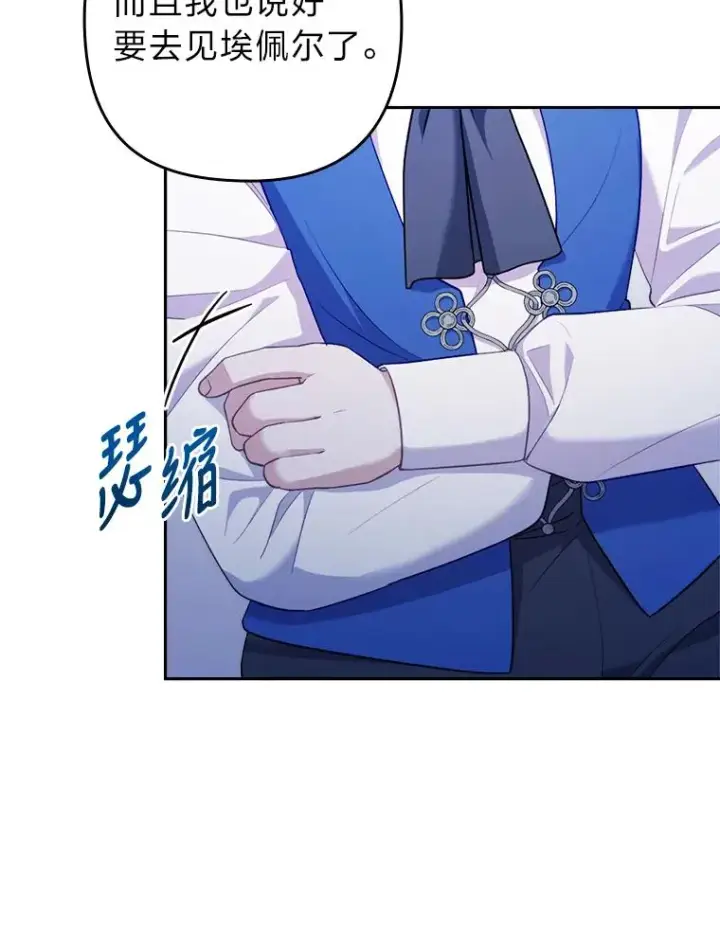 漫画《勾引了病弱男主》42.雪花庆典第50张图