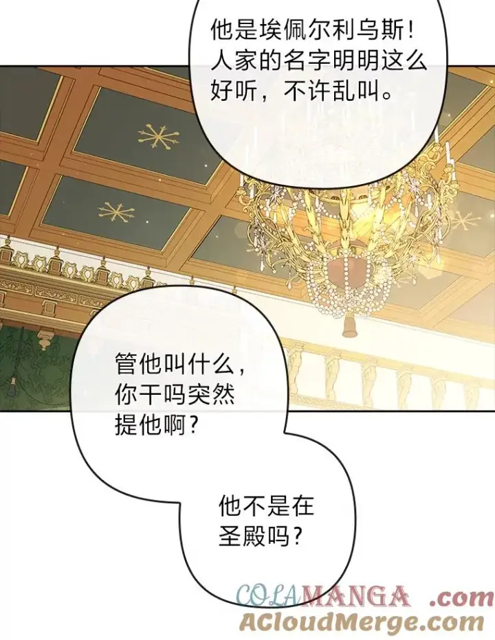 漫画《勾引了病弱男主》42.雪花庆典第53张图