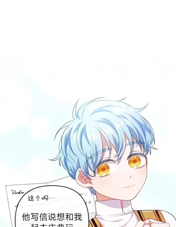 漫画《勾引了病弱男主》42.雪花庆典第54张图