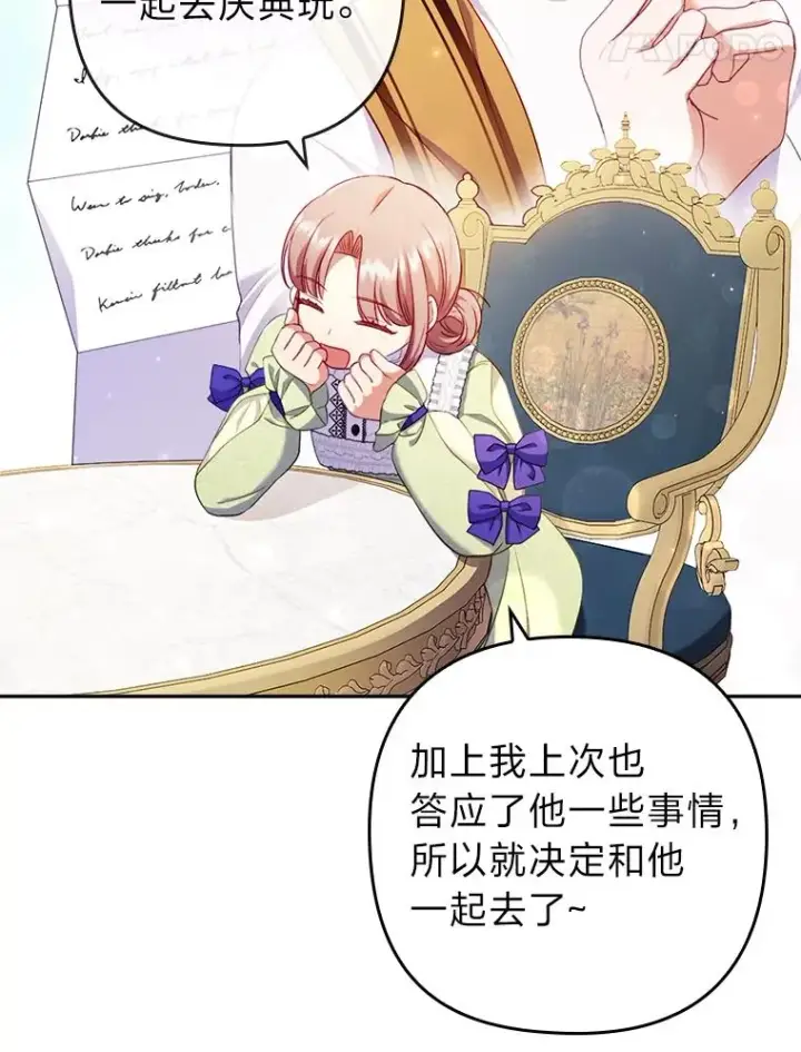 漫画《勾引了病弱男主》42.雪花庆典第55张图