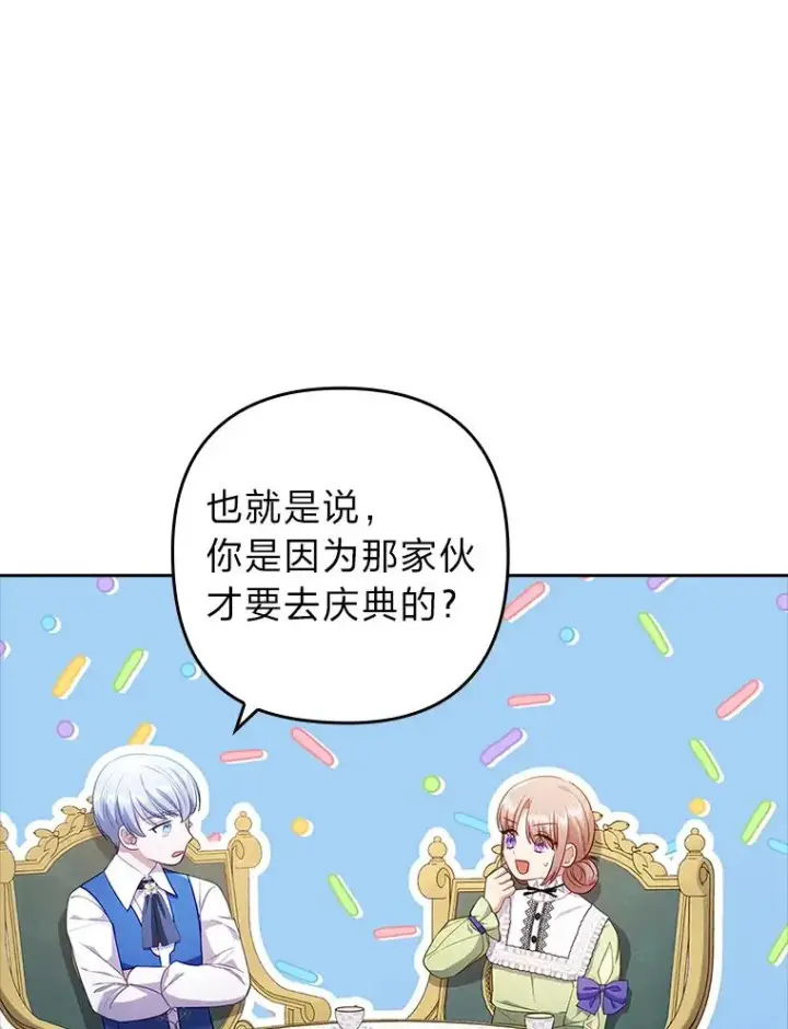 漫画《勾引了病弱男主》42.雪花庆典第56张图