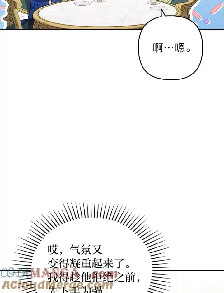 漫画《勾引了病弱男主》42.雪花庆典第57张图