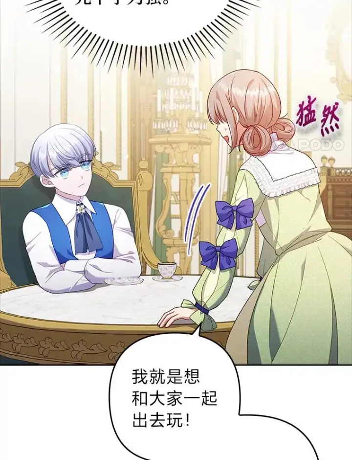 漫画《勾引了病弱男主》42.雪花庆典第58张图
