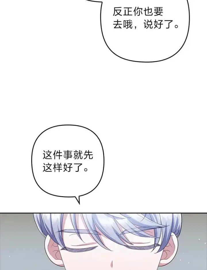 漫画《勾引了病弱男主》42.雪花庆典第59张图