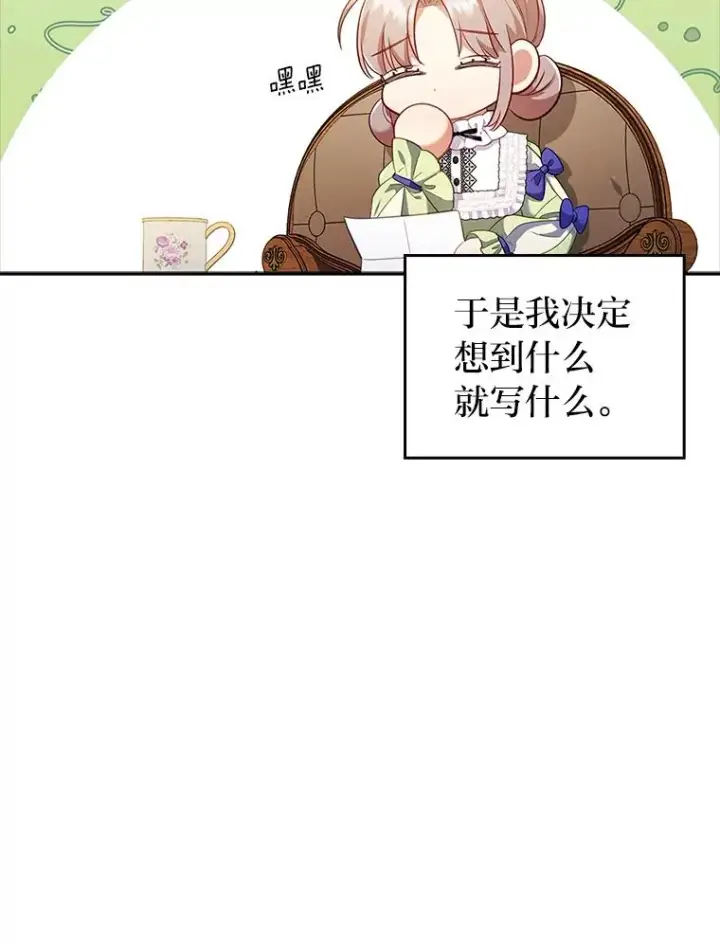 漫画《勾引了病弱男主》42.雪花庆典第6张图