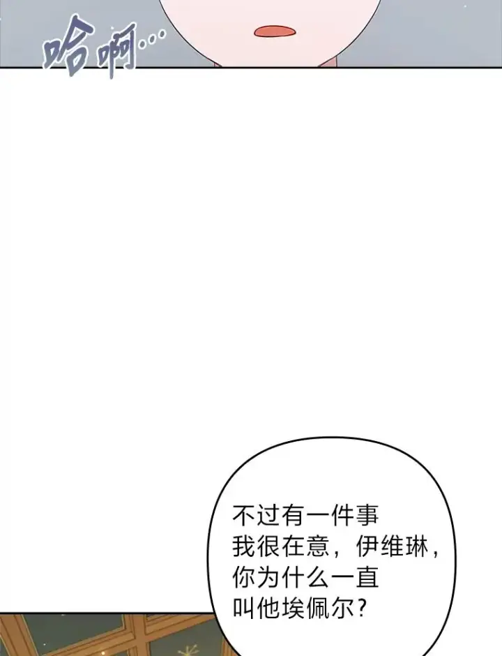 漫画《勾引了病弱男主》42.雪花庆典第60张图