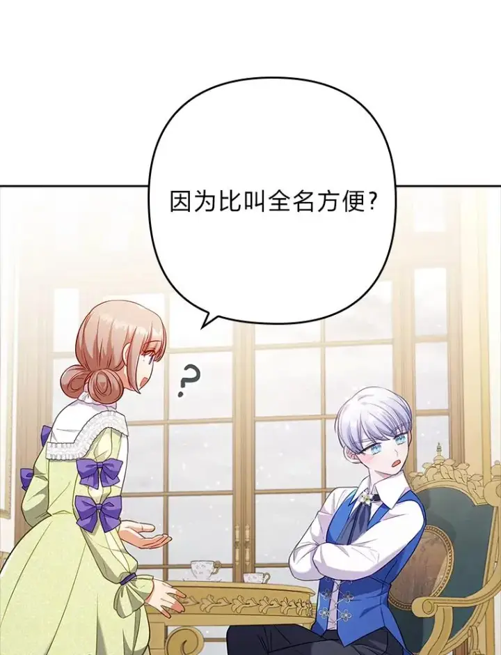 漫画《勾引了病弱男主》42.雪花庆典第62张图