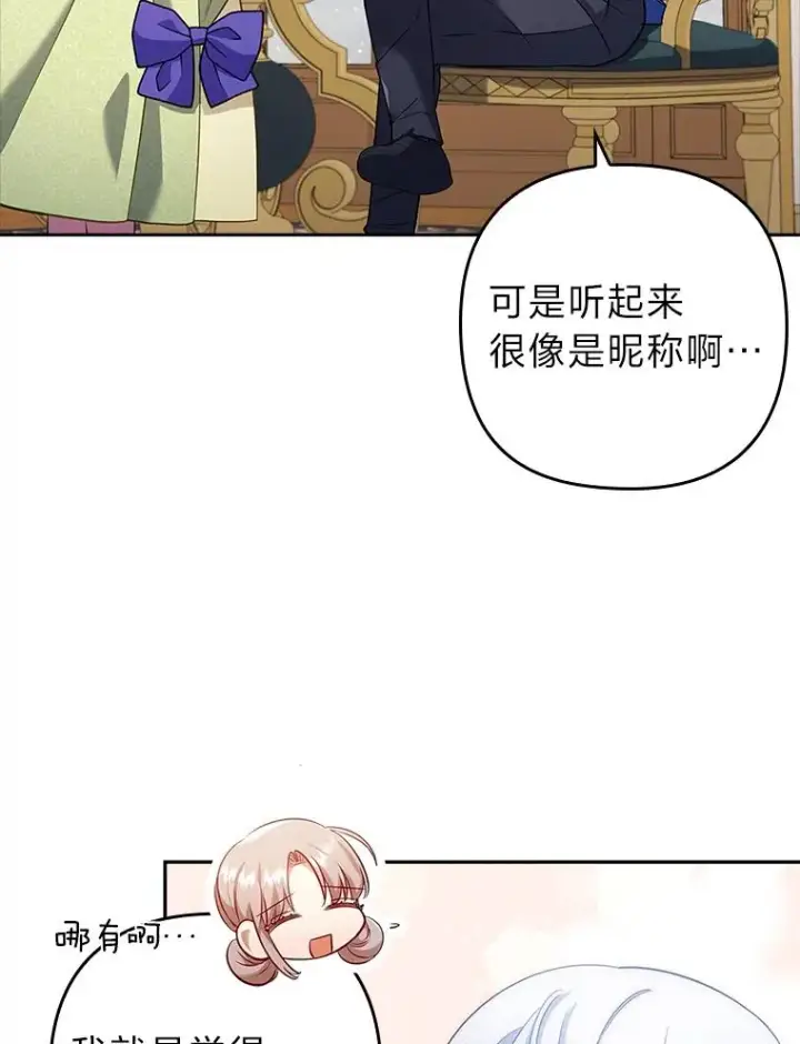 漫画《勾引了病弱男主》42.雪花庆典第63张图